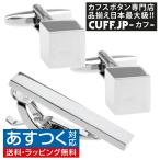 カフス ネクタイピン セット シルバー キューブ スクエア カフスボタン カフリンクス タイクリップ タイピン