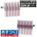 カフスボタン カフス ピンク ストライプ カフリンクス メンズアクセサリー