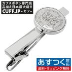 ネクタイピン シルバー ラッキー6ペンス コイン タイクリップ タイピン