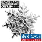Yahoo! Yahoo!ショッピング(ヤフー ショッピング)ピンズ ラペルピン スノーフレイク 雪の結晶
