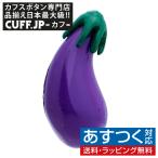 Yahoo! Yahoo!ショッピング(ヤフー ショッピング)ピンズ ラペルピン ナスビ 茄子