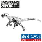 Yahoo! Yahoo!ショッピング(ヤフー ショッピング)ピンズ ラペルピン シロメ製 ヴェロキラプトル 恐竜
