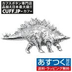 Yahoo! Yahoo!ショッピング(ヤフー ショッピング)ピンズ ラペルピン シロメ製 ステゴサウルス 恐竜