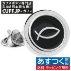 Yahoo! Yahoo!ショッピング(ヤフー ショッピング)ピンズ ラペルピン ブラック ジーザス・フィッシュ イクトゥス