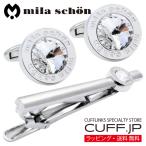 ショッピングカフス ミラ ショーン カフス ネクタイピン セット クリスタル カフスボタン カフリンクス タイバー タイクリップ mila schon