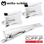 ショッピングカフス ミラ ショーン カフス ネクタイピン セット シルバー インサート カフスボタン カフリンクス タイバー タイクリップ mila schon