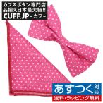  бабочка галстук комплект бабочка галстук pocket square комплект розовый полька-дот точка 