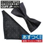 бабочка галстук комплект бабочка галстук pocket square комплект черный полька-дот точка 