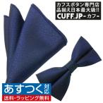  бабочка галстук комплект бабочка галстук pocket square комплект solid темно-синий tech s коричневый -do