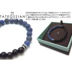 ブランド アクセサリー TATEOSSIAN タテオシアン ビーズ シルバー ギア トリオ セミプレシャス ブレスレット(ラピスラズリ)父の日