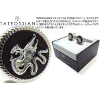 ブランド アクセサリー TATEOSSIAN タテオシアン ノベルティ ミシカルアニマルレザーカフス（ワイバーン、ブラウン）（ブランド カフリンクス） 父の日