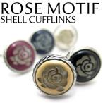 ショッピングカフス メンズ アクセサリー シェルローズカフス（カフスボタン カフリンクス) Value 3500 クリスマス 爆買