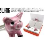 ブランド アクセサリー SWANK スワンク ピッグカフス (カフスボタン カフリンクス) 父の日