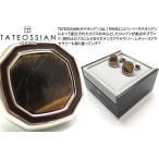 ブランド アクセサリー TATEOSSIAN タテオシアン ビジネス オクタゴン半貴石カフス（ロジウム＆タイガーアイ）（ブランド カフリンクス） 父の日