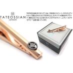 ブランド アクセサリー TATEOSSIAN タテオシアン ポリッシュギアタイバー（ガンメタル）（ブランド タイピン） 父の日