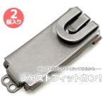 2個入り ジャストフィットカン 延長ホック (ネコポス送料無料)