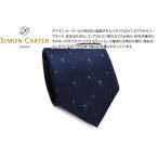 ネクタイブランドSIMONCART...