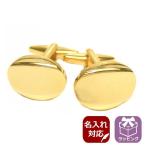 名入れ 刻印 サービス対象 シンプル ゴールド オーバル カフス メンズ プレゼント カフスマニア