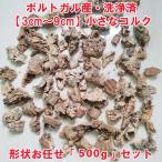 �����ȃR���N�@�`�󂨔C��500g�Z�b�g�@���ρ@�|���g�K���Y�@�R���N����@�o�[�W���R���N�@DIY�@�f�ށ@��������