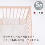 [ особый размер 120×60] месяц звезда .. комплект futon 5 позиций комплект Северная Европа стандарт детская кроватка согласовано детский футон комплект младенец futon комплект бамбук изначальный производство .