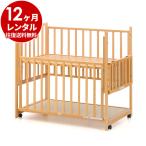 ベビーベッド 12ヵ月レンタル  らくらくダブルドアー120 ナチュラル マット別  ハイタイプ 日本製 ベビー用品レンタル