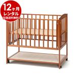 ベビーベッド レンタル 12ヵ月 すやすやブラウン120 マット別   ハイタイプ 日本製 ベビー用品レンタル