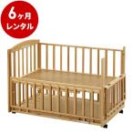 ベビーベッド レンタル6ヶ月：添い寝 ツーオープンベッド b-side120ナチュラル（マット別） 日本製