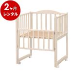 ベビーベッド レンタル2ヶ月：ハーフ＆ハーフ シアーミスト 新生児用(マット別)日本製