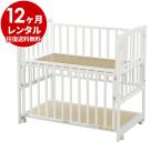 ベビーベッド レンタル 12ヵ月 らくらくダブルドアー120 ホワイト マット別  ハイタイプ 日本製 ベビー用品レンタル