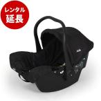 レンタル延長：Joieベビーシートjuva(ジュバ)ISOFIX対応ベース付