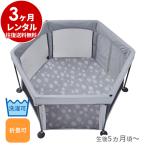 ベビーサークル 3カ月 レンタル 洗えてたためるポータブルベビーサークル クラウド 日本育児 ベビー用品レンタル
