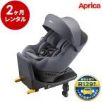 チャイルドシート 2カ月新品レンタル 新生児 回転式 アップリカ クルリラ プラス ライト AB ネイビー R129適合 イス型 Aprica