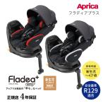 アップリカ フラディア プラス 正規品3年保証 チャイルドシート ベビーシート 新生児 4歳ごろまで R129適合