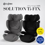サイベックス ソリューションT i-フィックス 正規品3年保証 cybex  SolutionT i-fix  ベビーシート 新生児 セピアブラックプラス ミラージュグレープラス