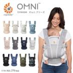 ラッピング無料！エルゴ 抱っこ紐 おんぶ紐 OMNI Breeze オムニブリーズ エルゴベビー 日本正規品 メッシュ ergobaby 抱っこひも