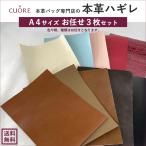 ショッピング生地 本革 革 はぎれ レザー 生地 端切れ レザークラフト 牛革 ハギレ ハンドメイド 革の切れ端 A4 3枚