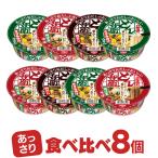 どん兵衛 あっさり 3種8個セット 食べ比べ カップうどん そば 少なめ 詰め合わせ