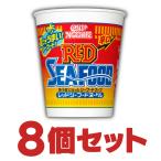 カップヌードル レッドシーフードヌードル 8個入 日清食品　カップ麺 まとめ買い カップラーメン
