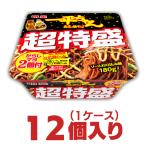 明星一平ちゃん 夜店の焼きそば 超特盛１２個入１ケース 送料無料  明星食品 やきそば 太麺 カップ麺 まとめ買い 大盛 非常食