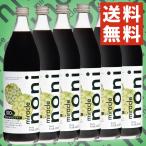 送料無料！　仲善（なかぜん）ミラクルノニ100% 900ml 6本セット