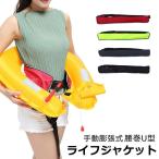 ライフジャケット 釣り 救命胴衣 ベルト式 (手動式) ライフベスト ウエスト CE認定品 腰巻 アウトドア ガス膨張 フリーサイズ 防災