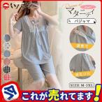 授乳服 マタニティ 服 パジャマ 授乳口付 入院 2点セット 半袖 産前産後対応 ウエスト調整可 ショートパンツ 妊婦服 ナイトウェア 大人用