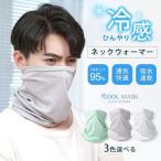 hi... охлаждающий прохладный защита горла "neck warmer" летний лицо покрытие тонкий Golf уличный мотоцикл велосипед ходьба выгоревший на солнце участок меры 