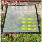 防水シート 雨よけシェード 温室 雨よけ 日よけ 紫外線 屋外 5mロープ付き 透明 防水 防風 折畳 コンパクト 園芸 植物 保護 ガーデニング
