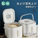 米びつ 5kg 10kg お米 収�