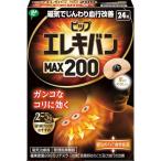 ピップエレキバンMAX200 24粒[肩こり][腰痛]