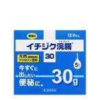 【第2類医薬品】イチジク浣腸(30g×5コ入)[便秘]