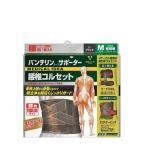 バンテリンコーワサポーター 腰椎コルセット ふつうサイズ Mブラック 男女共用 1枚入