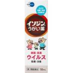 【第3類医薬品】[シオノギ]イソジンうがい薬 50ml