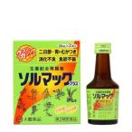 【第2類医薬品】 ソルマックプラス 25ml×2本[生活習慣病 食欲不振][大鵬薬品工業]